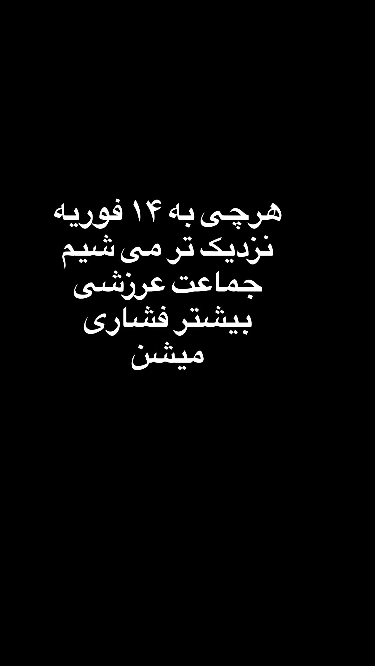  جدید ترین استوری اینستاگرام مازیار فلاحی