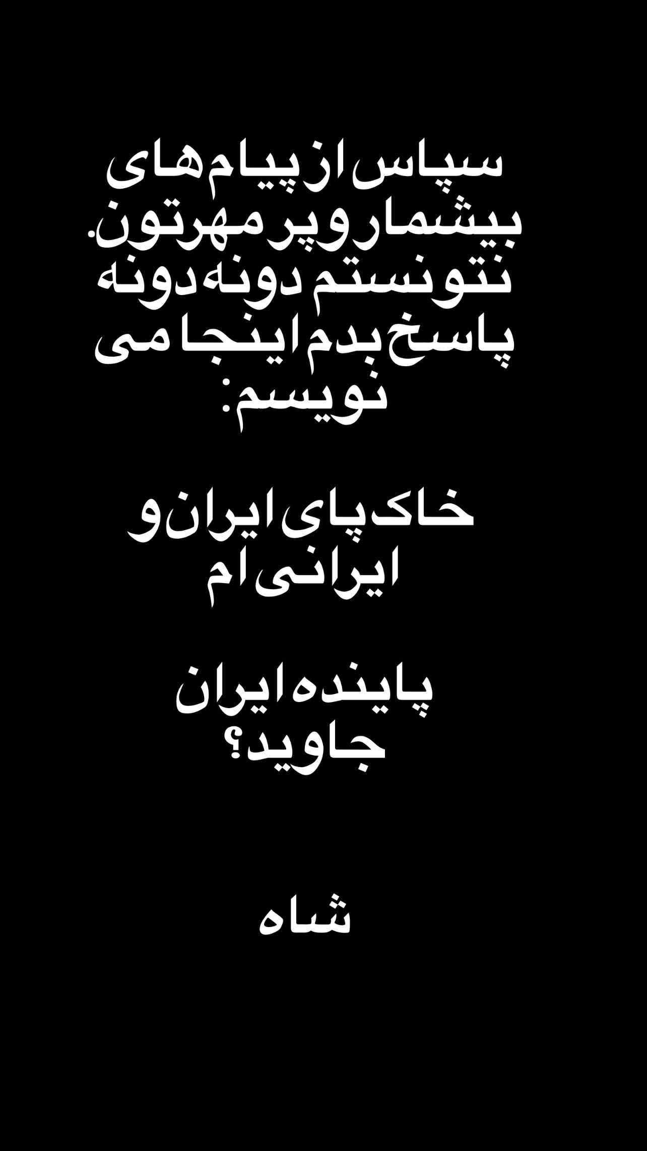  جدید ترین استوری اینستاگرام مازیار فلاحی