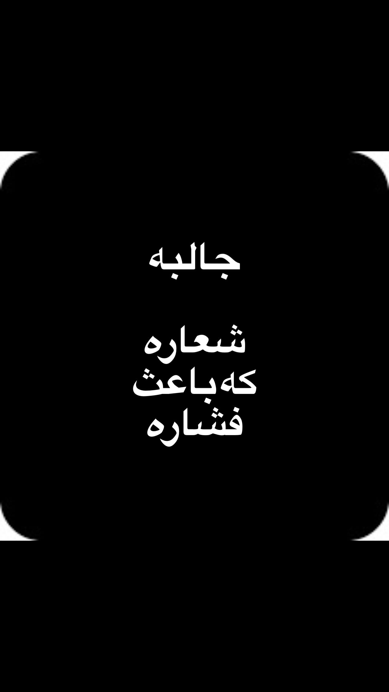  جدید ترین استوری اینستاگرام مازیار فلاحی