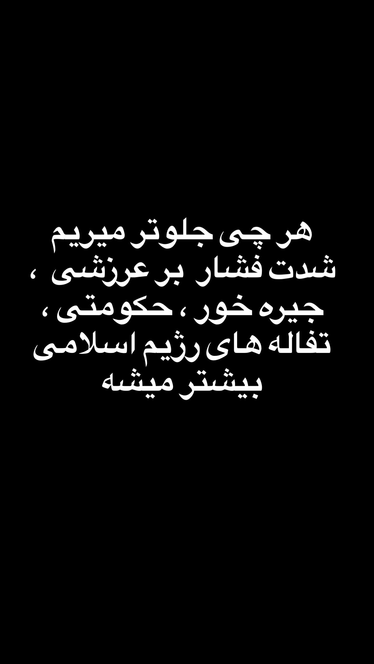  جدید ترین استوری اینستاگرام مازیار فلاحی