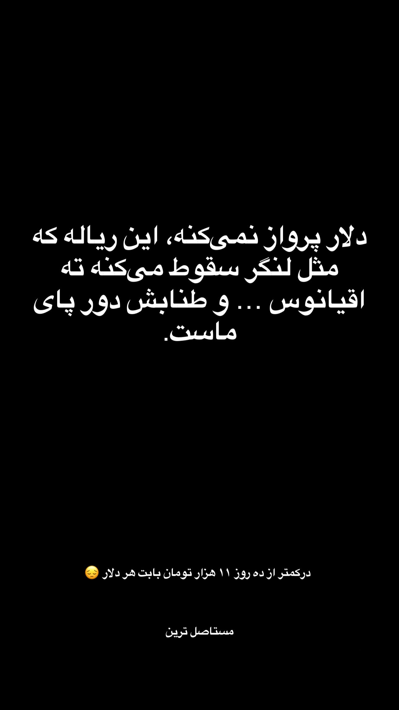  جدید ترین استوری اینستاگرام مهدی بدرلو