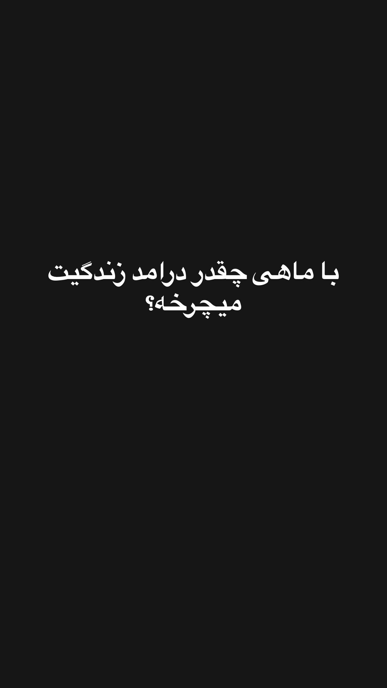  جدید ترین استوری اینستاگرام مستر مبین