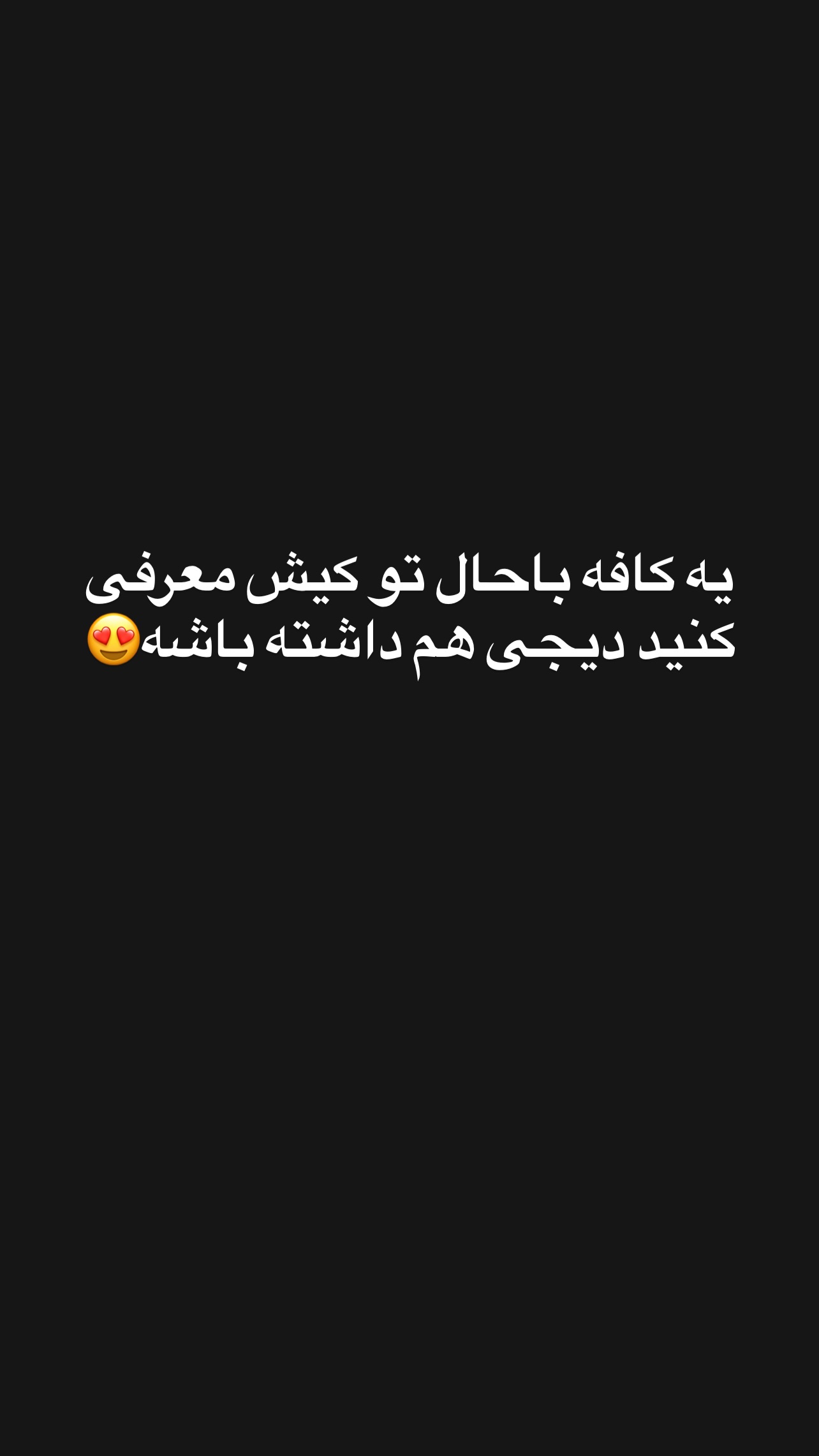  جدید ترین استوری اینستاگرام مستر مبین