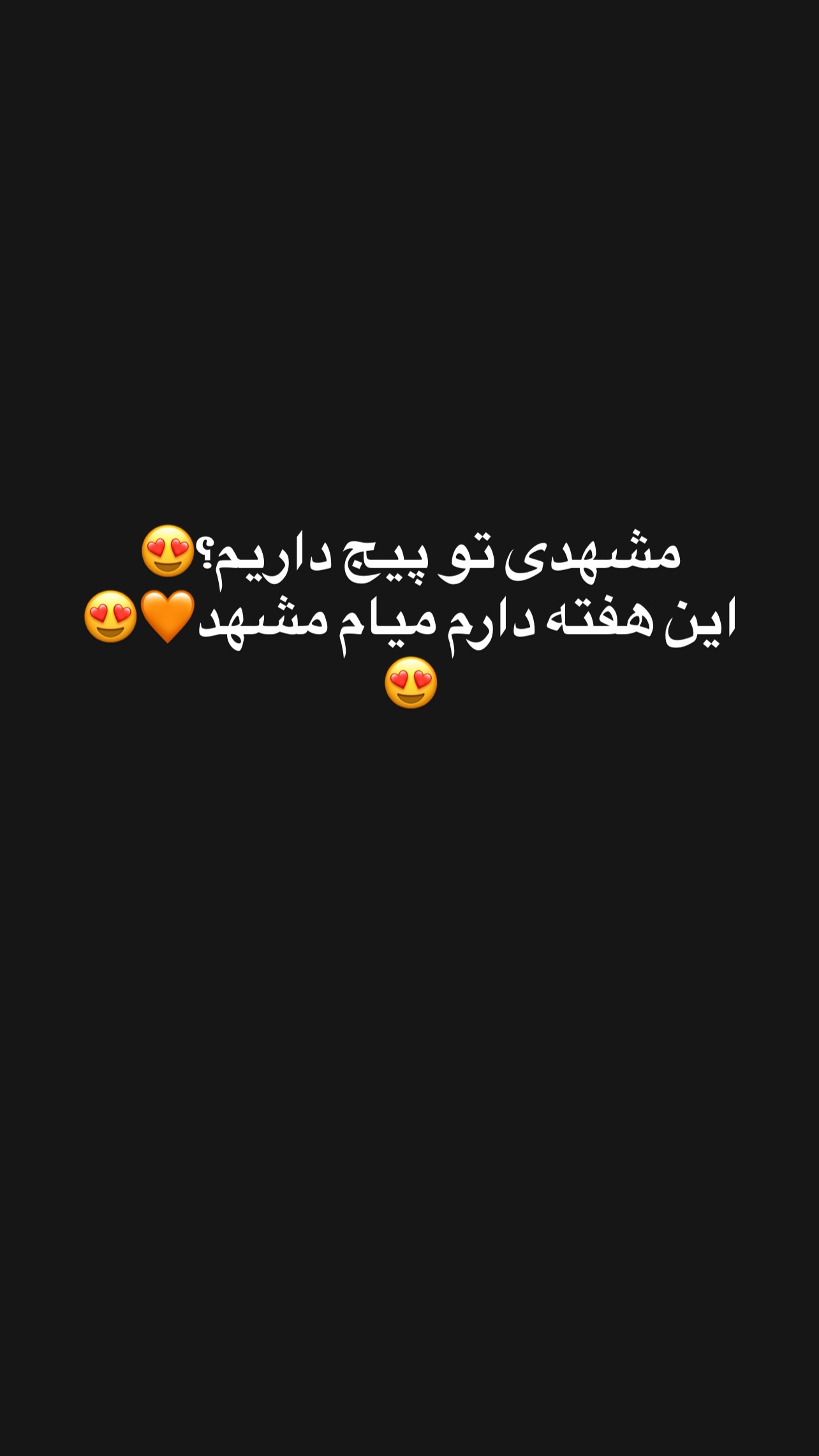  جدید ترین استوری اینستاگرام مستر مبین