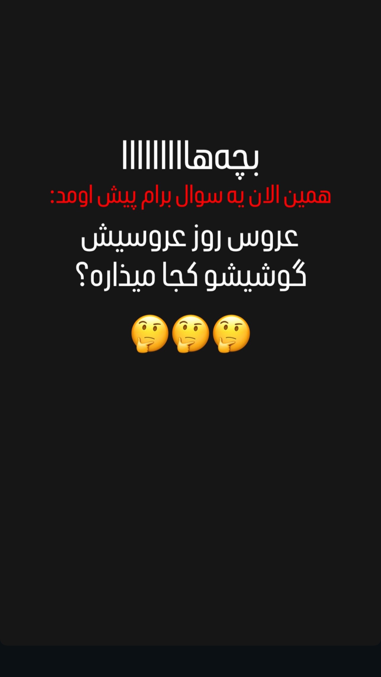  جدید ترین استوری اینستاگرام مستر مبین