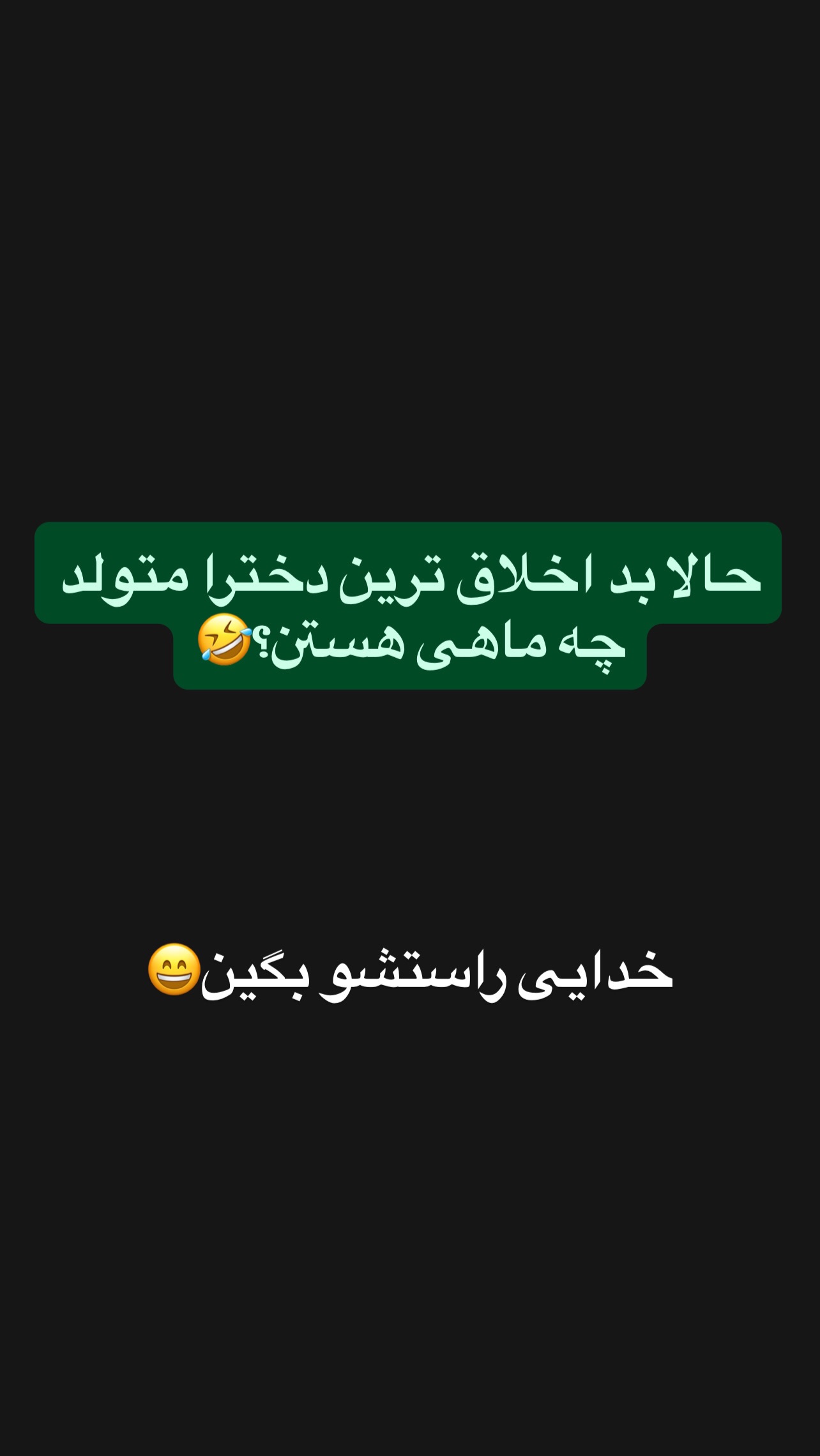  جدید ترین استوری اینستاگرام مستر مبین