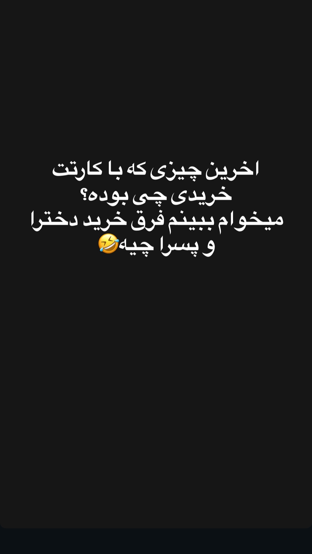 جدید ترین استوری اینستاگرام مستر مبین