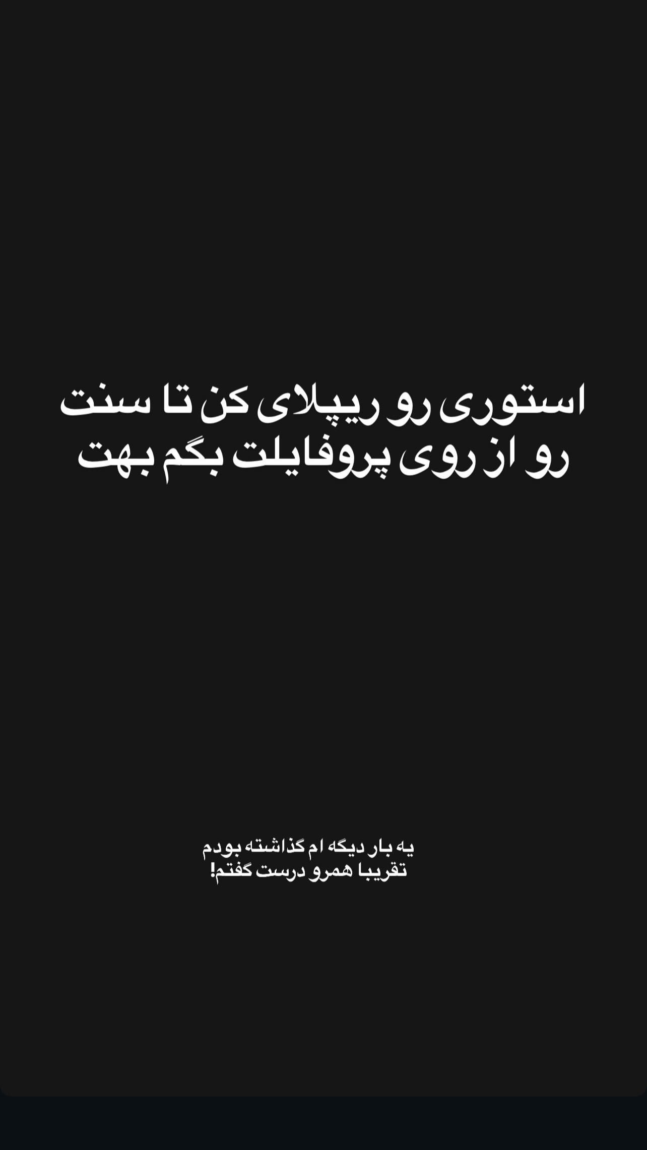  جدید ترین استوری اینستاگرام مستر مبین