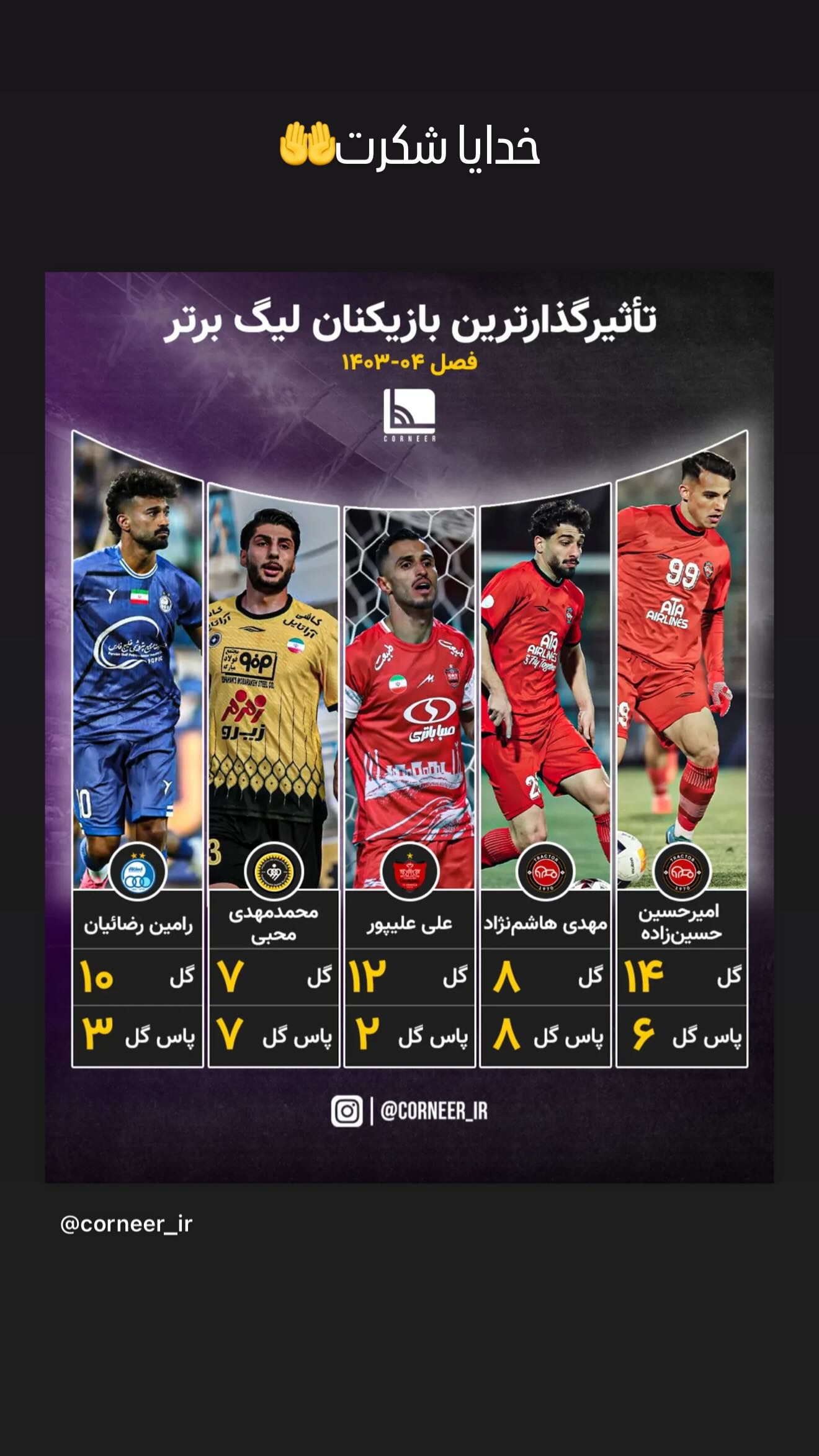  جدید ترین استوری اینستاگرام مهدی هاشم نژاد
