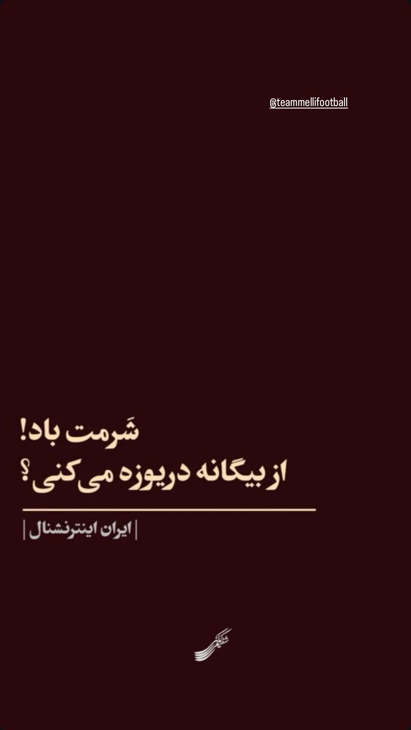  جدید ترین استوری اینستاگرام مهدی هاشم نژاد