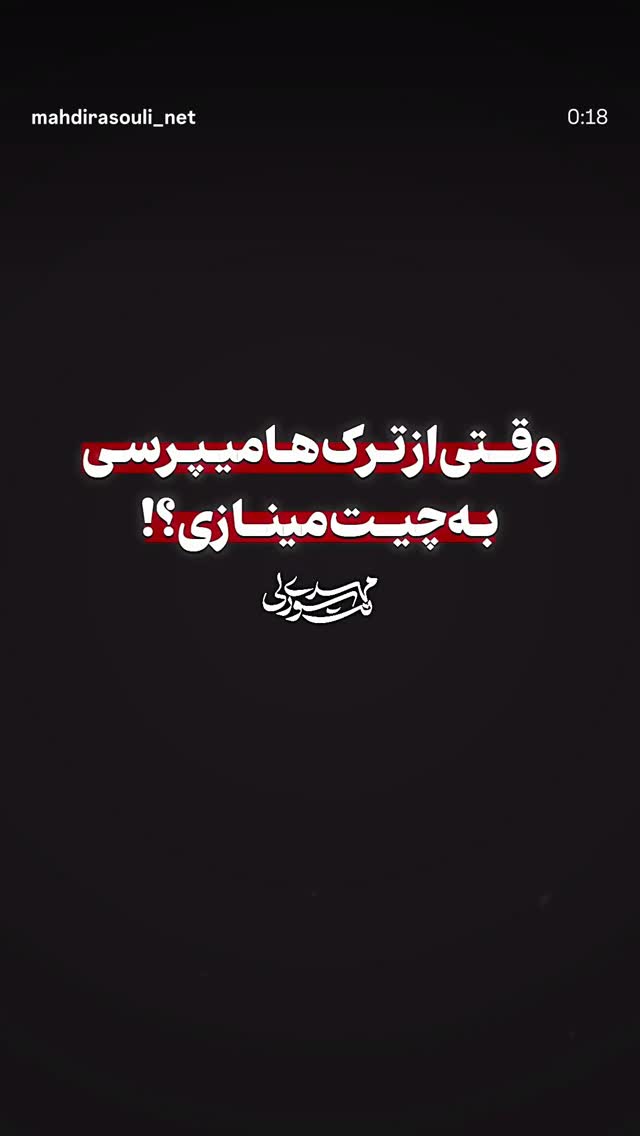  جدید ترین استوری اینستاگرام مهدی هاشم نژاد