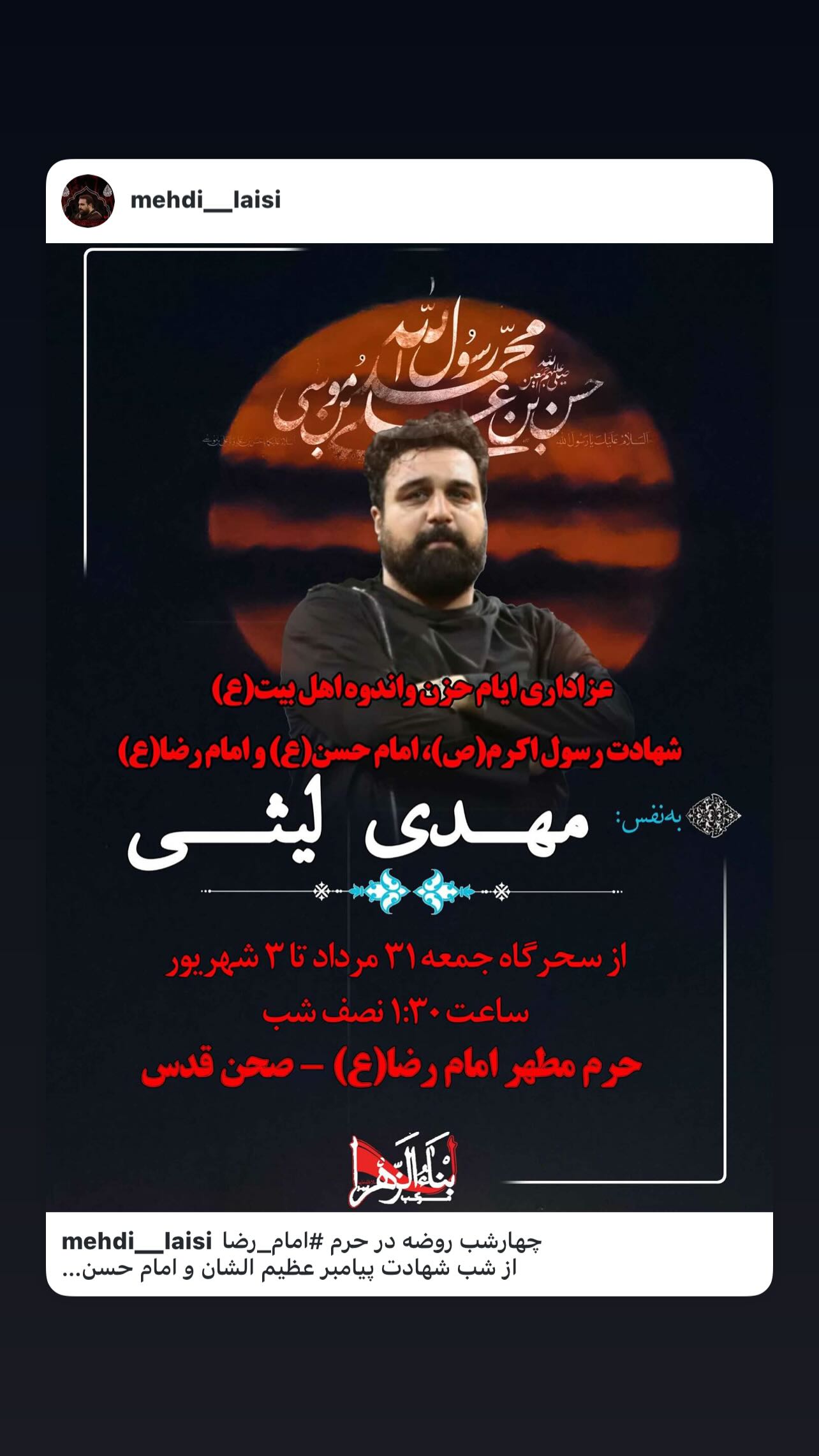  جدید ترین استوری اینستاگرام مهدی لیثی