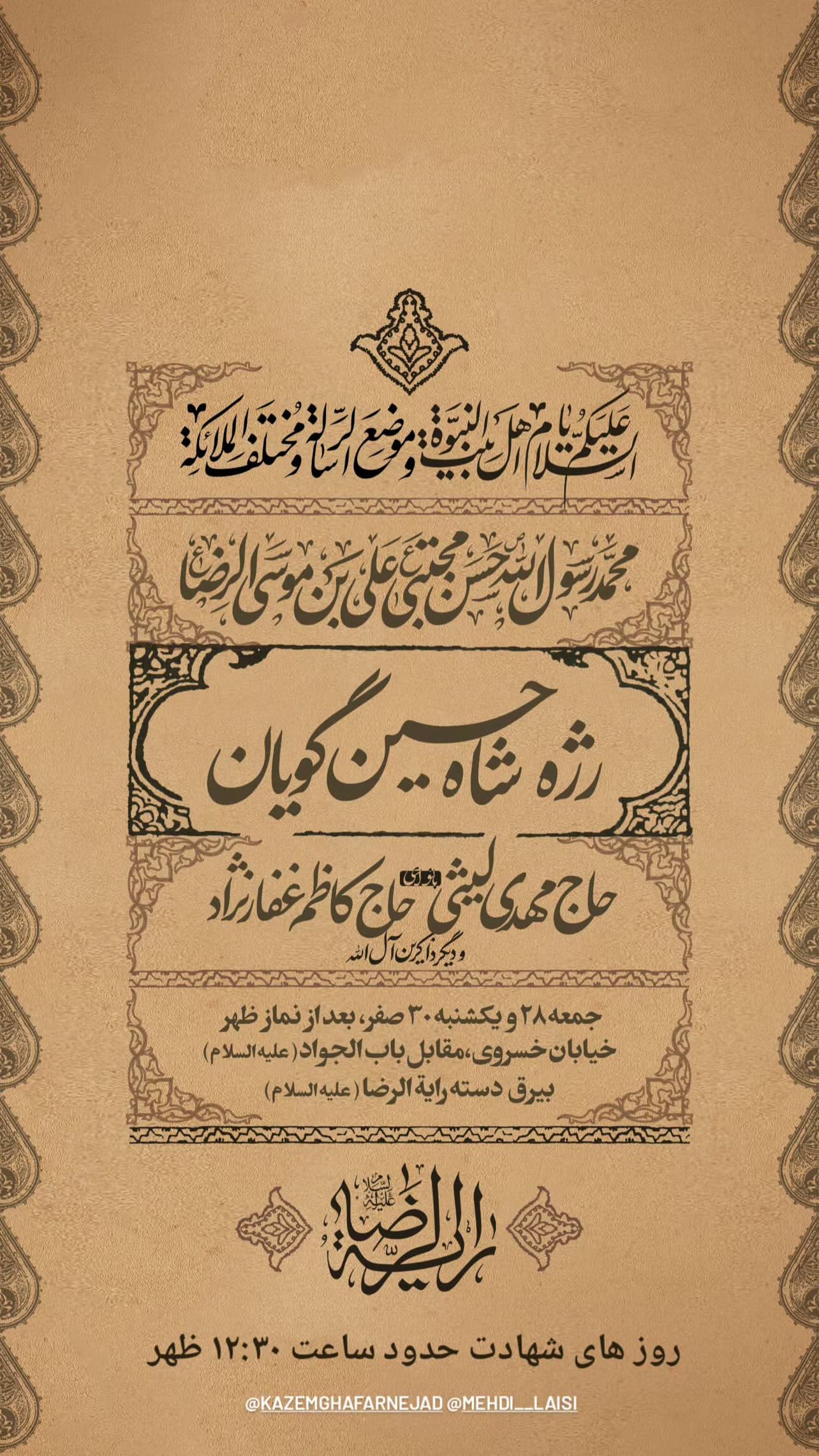  جدید ترین استوری اینستاگرام مهدی لیثی