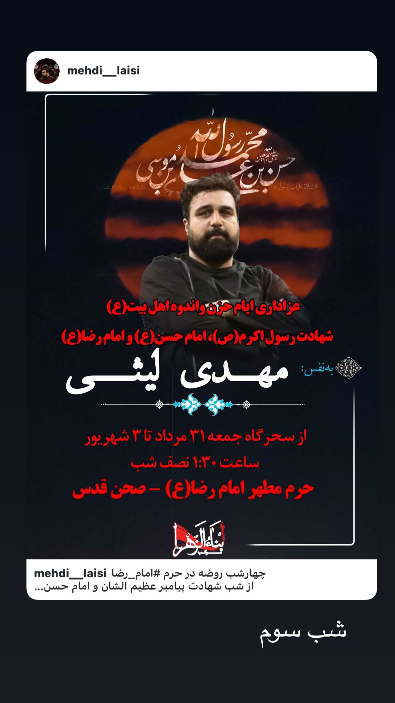 جدید ترین استوری اینستاگرام مهدی لیثی