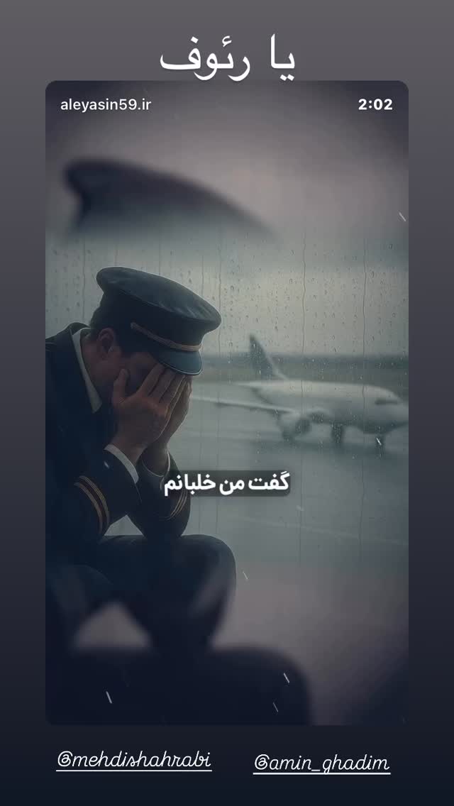  جدید ترین استوری اینستاگرام مهدی لیثی