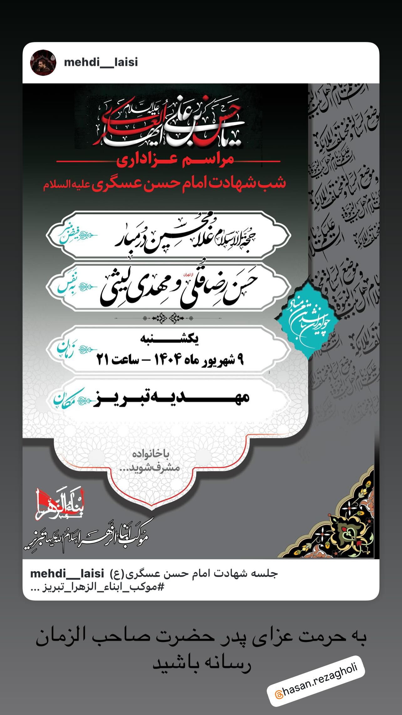  جدید ترین استوری اینستاگرام مهدی لیثی