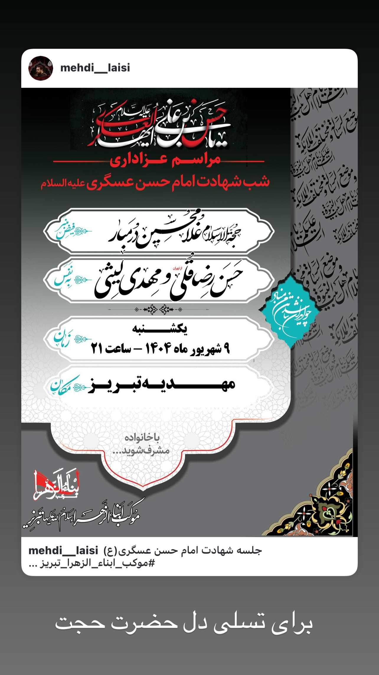  جدید ترین استوری اینستاگرام مهدی لیثی