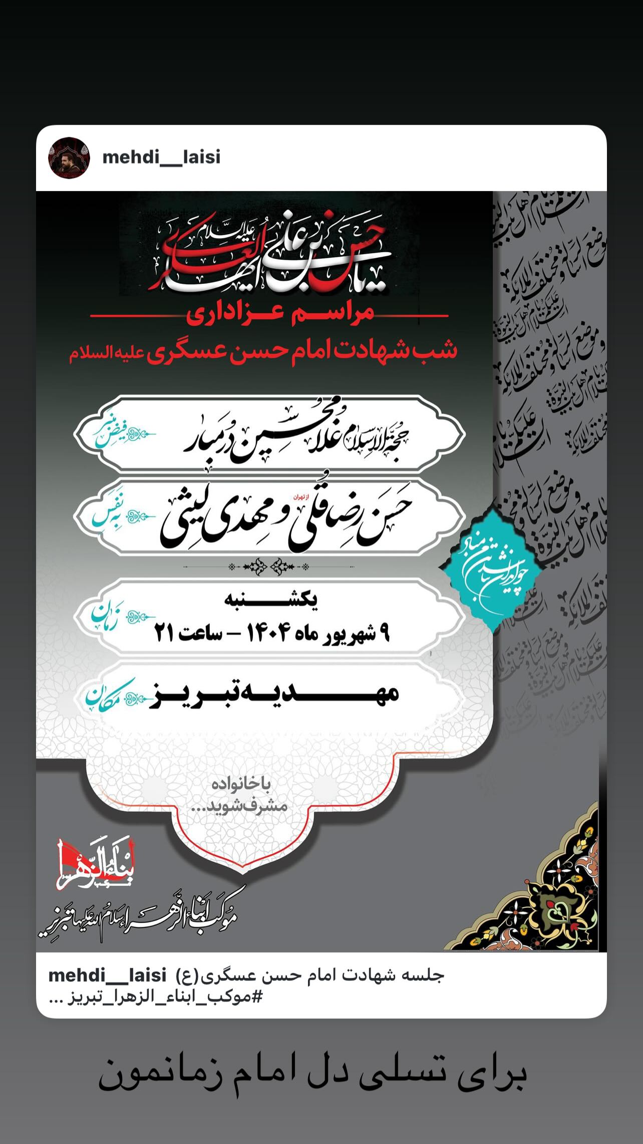  جدید ترین استوری اینستاگرام مهدی لیثی