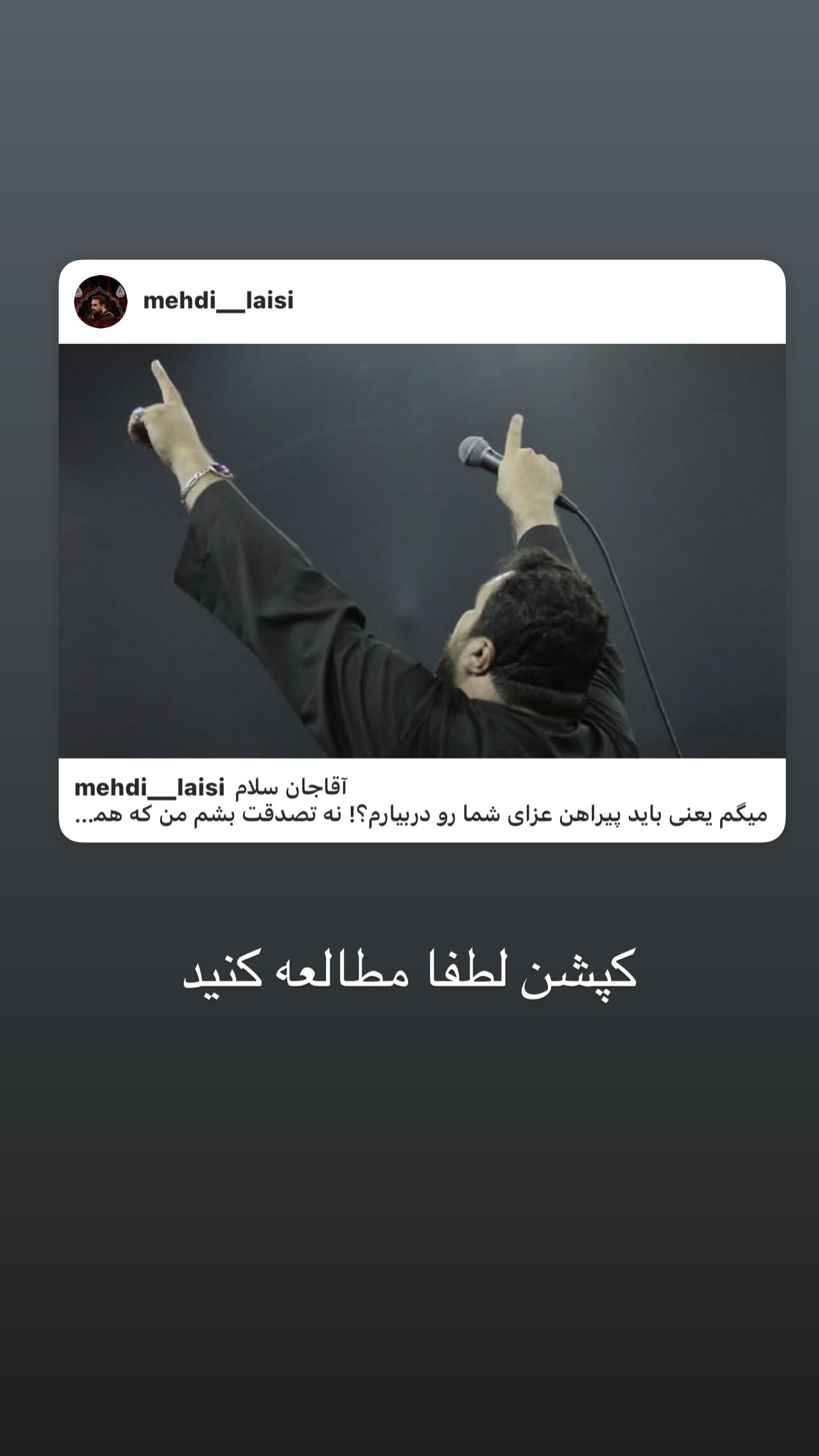  جدید ترین استوری اینستاگرام مهدی لیثی