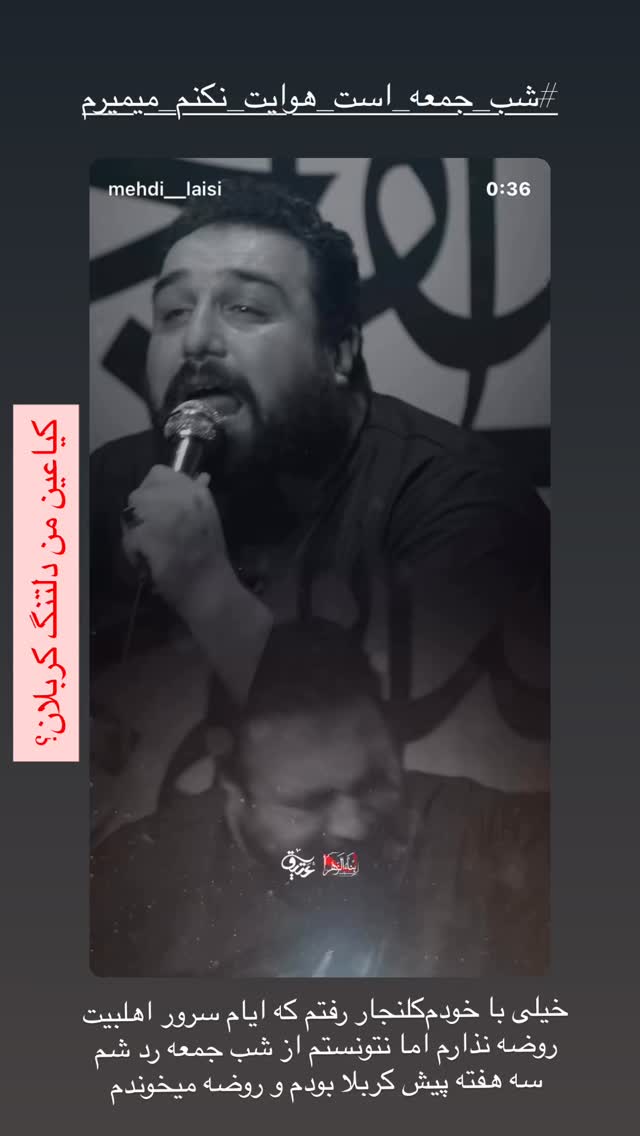  جدید ترین استوری اینستاگرام مهدی لیثی