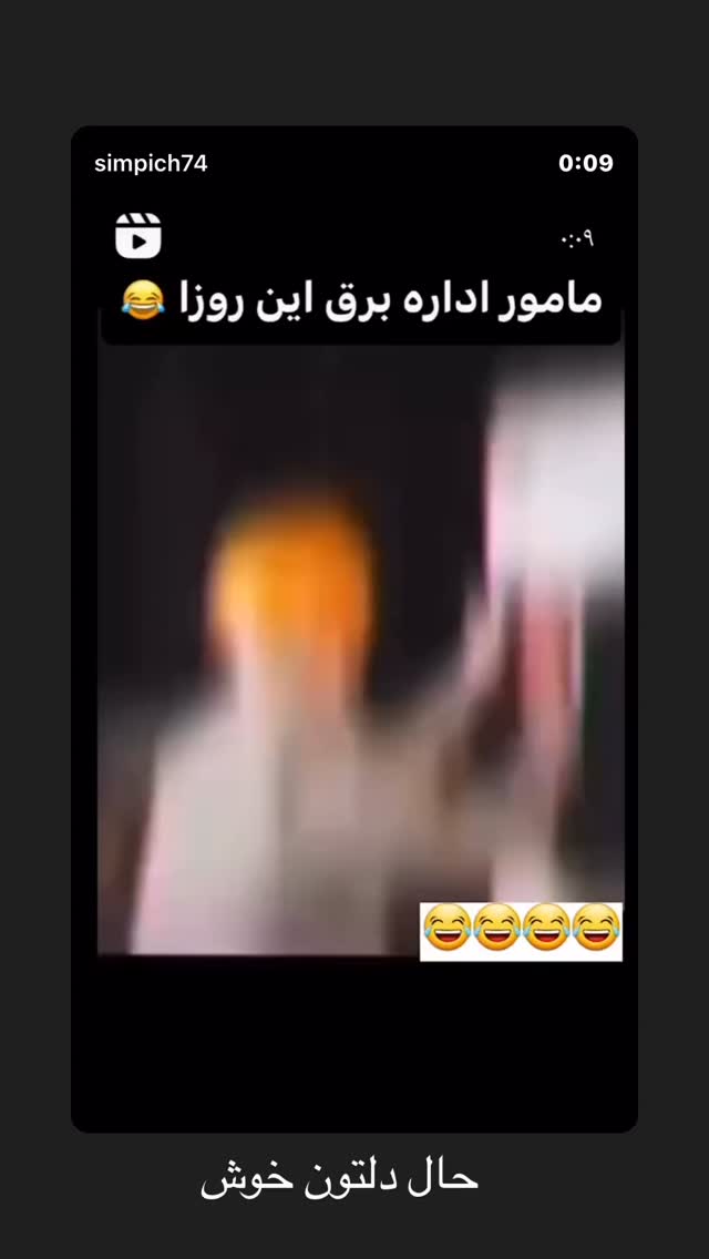  جدید ترین استوری اینستاگرام مهدی لیثی