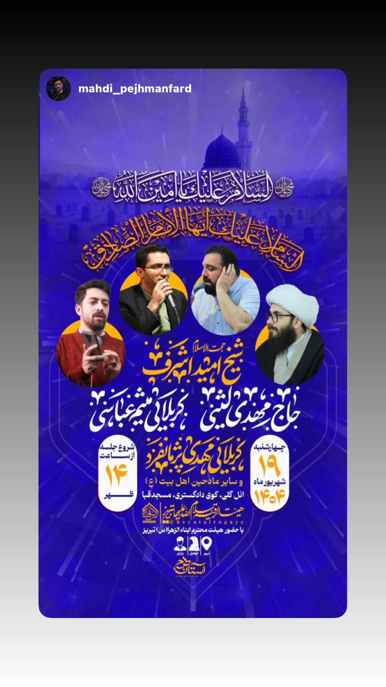  جدید ترین استوری اینستاگرام مهدی لیثی
