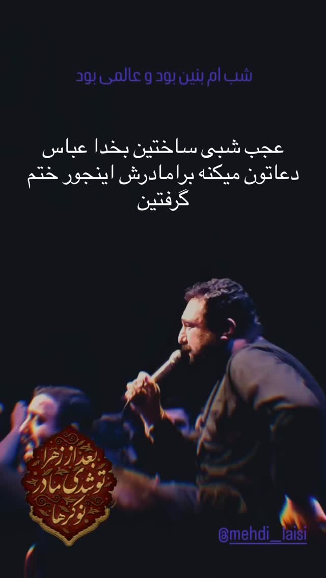  جدید ترین استوری اینستاگرام مهدی لیثی