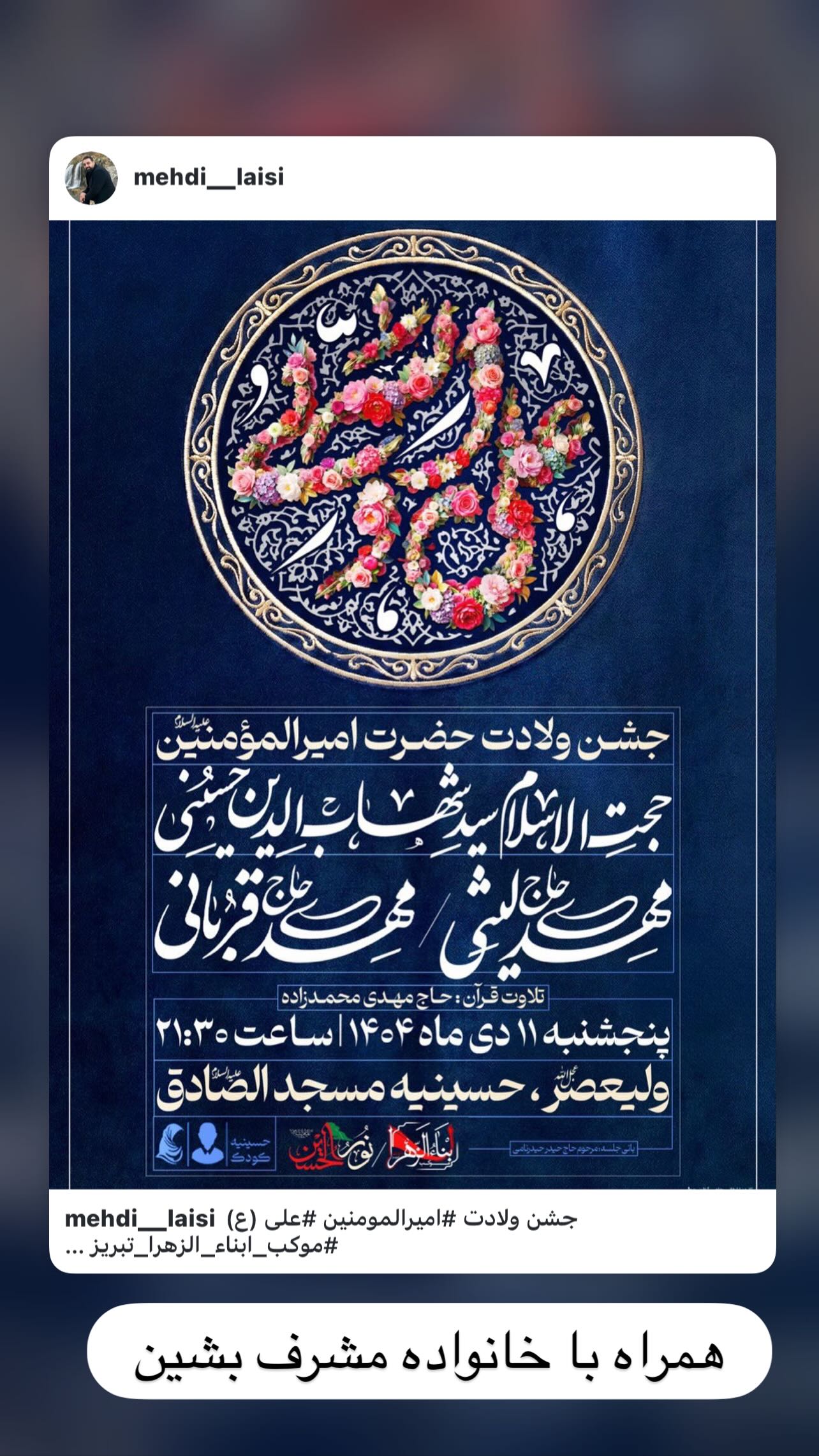  جدید ترین استوری اینستاگرام مهدی لیثی
