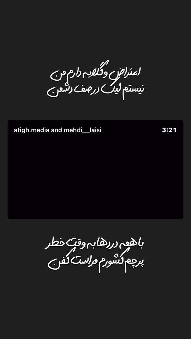  جدید ترین استوری اینستاگرام مهدی لیثی