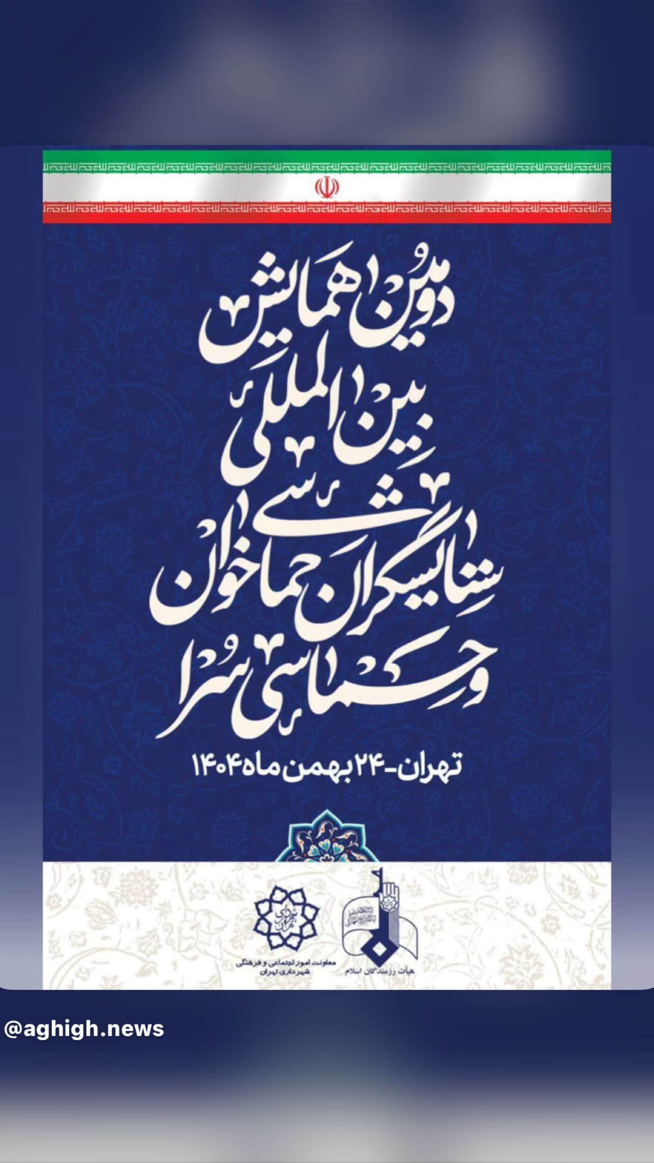  جدید ترین استوری اینستاگرام مهدی لیثی