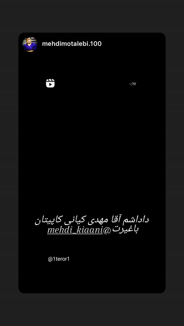 جدید ترین استوری اینستاگرام مهدی کیانی