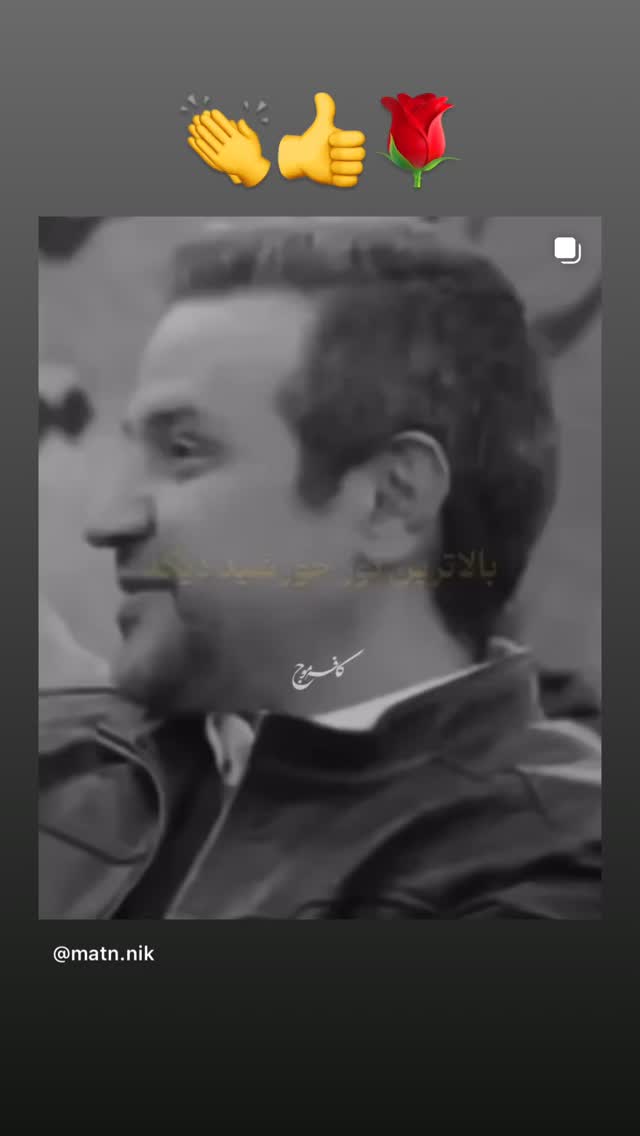  جدید ترین استوری اینستاگرام مهدی کیانی