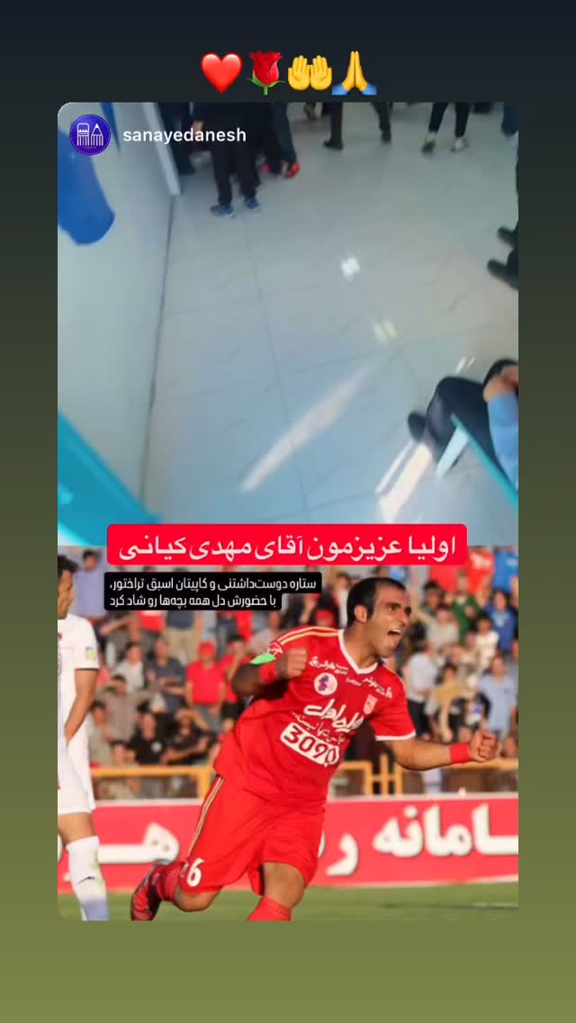  جدید ترین استوری اینستاگرام مهدی کیانی