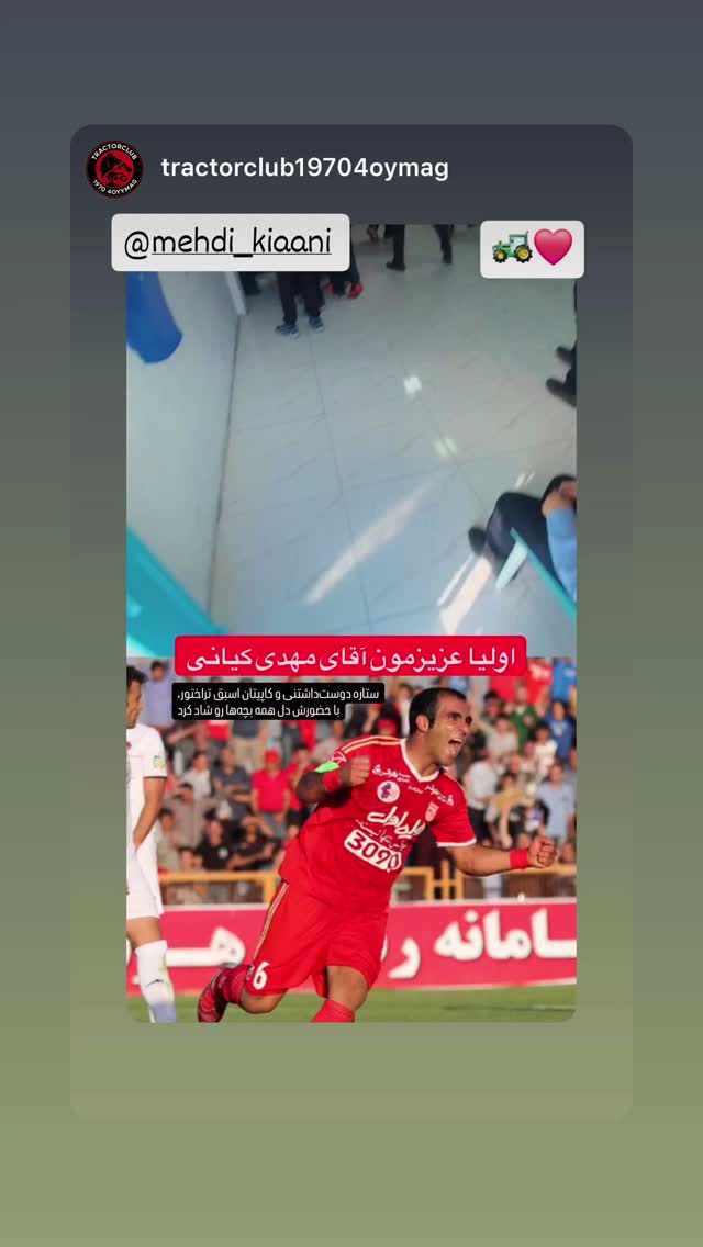  جدید ترین استوری اینستاگرام مهدی کیانی