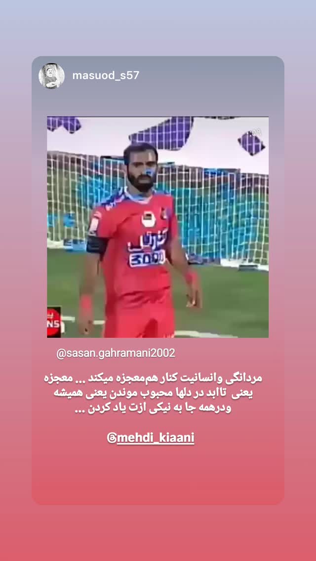  جدید ترین استوری اینستاگرام مهدی کیانی