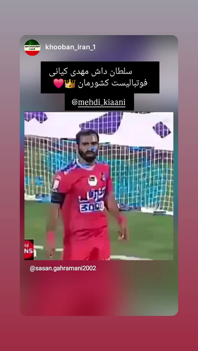  جدید ترین استوری اینستاگرام مهدی کیانی