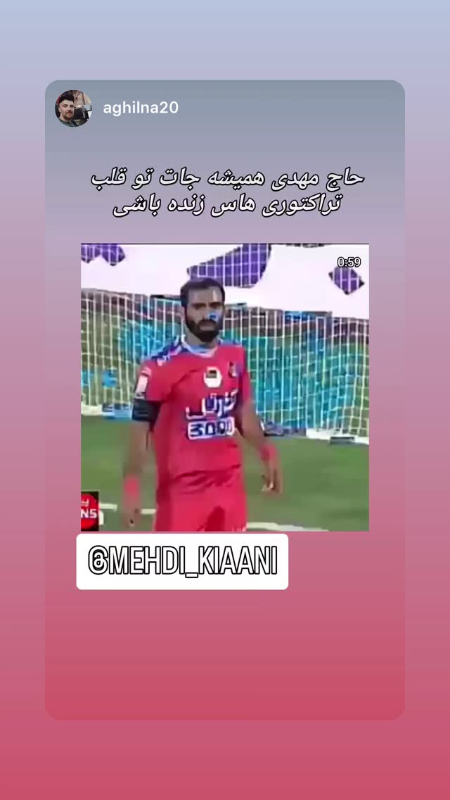  جدید ترین استوری اینستاگرام مهدی کیانی