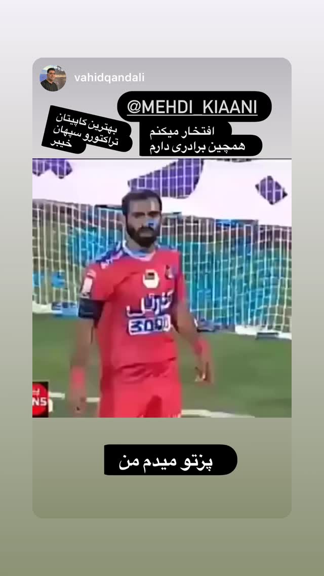  جدید ترین استوری اینستاگرام مهدی کیانی