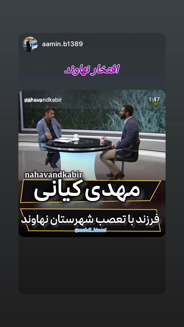  جدید ترین استوری اینستاگرام مهدی کیانی