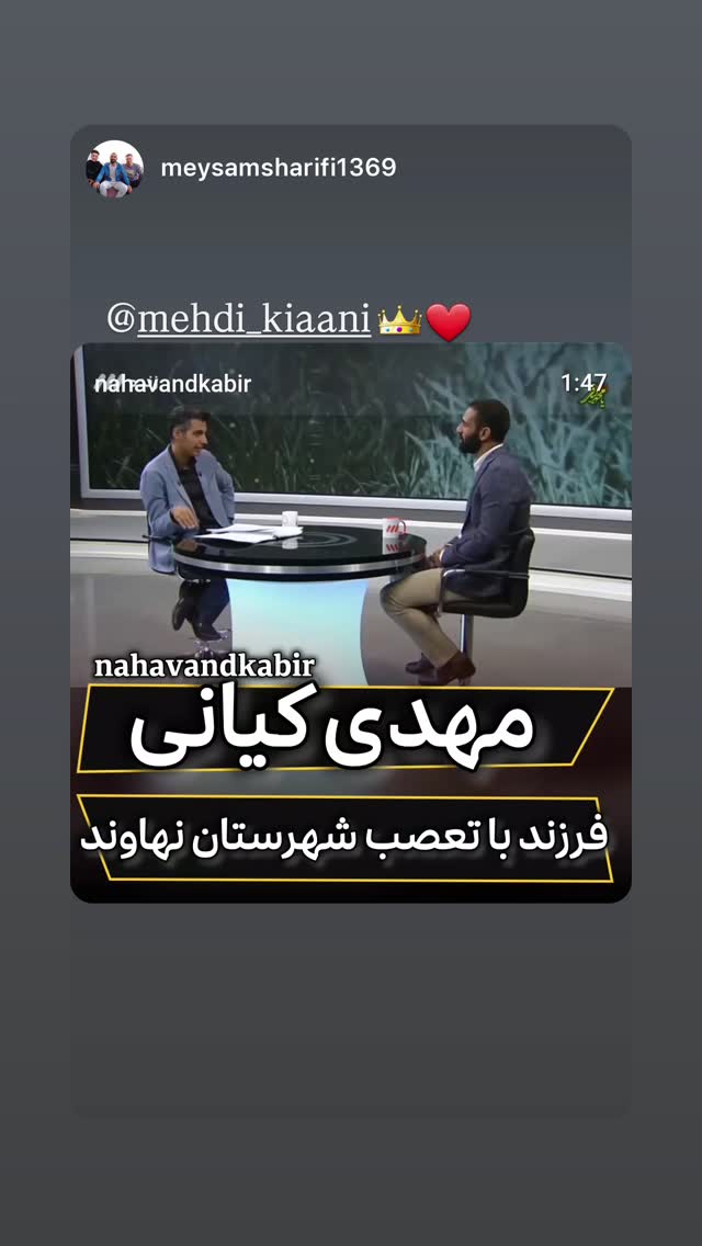  جدید ترین استوری اینستاگرام مهدی کیانی