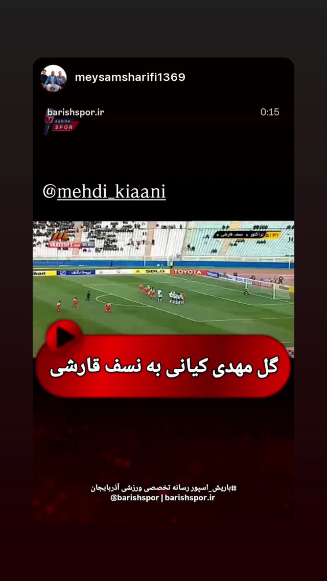  جدید ترین استوری اینستاگرام مهدی کیانی