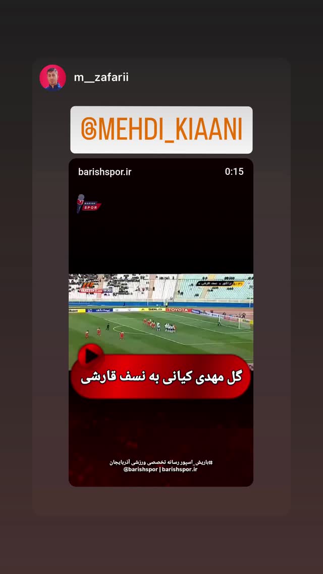  جدید ترین استوری اینستاگرام مهدی کیانی