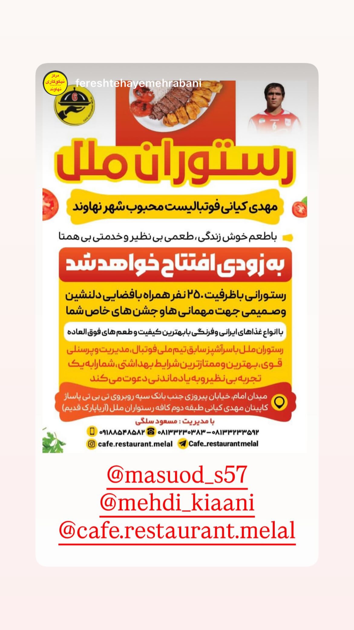  جدید ترین استوری اینستاگرام مهدی کیانی