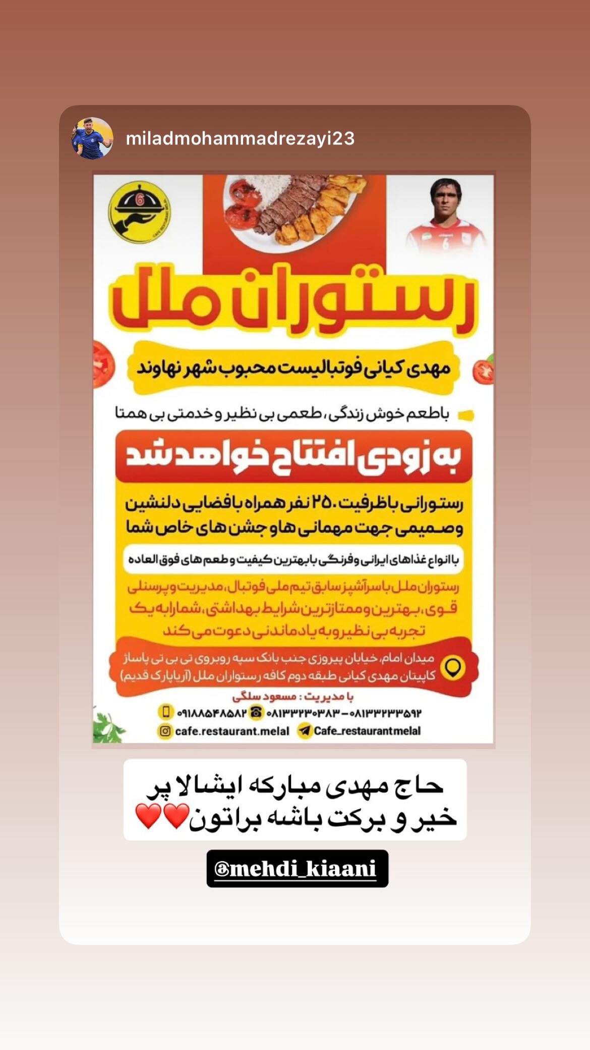  جدید ترین استوری اینستاگرام مهدی کیانی