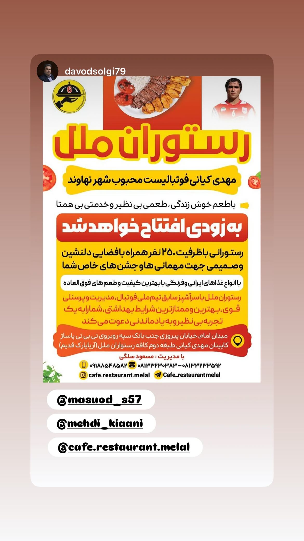  جدید ترین استوری اینستاگرام مهدی کیانی