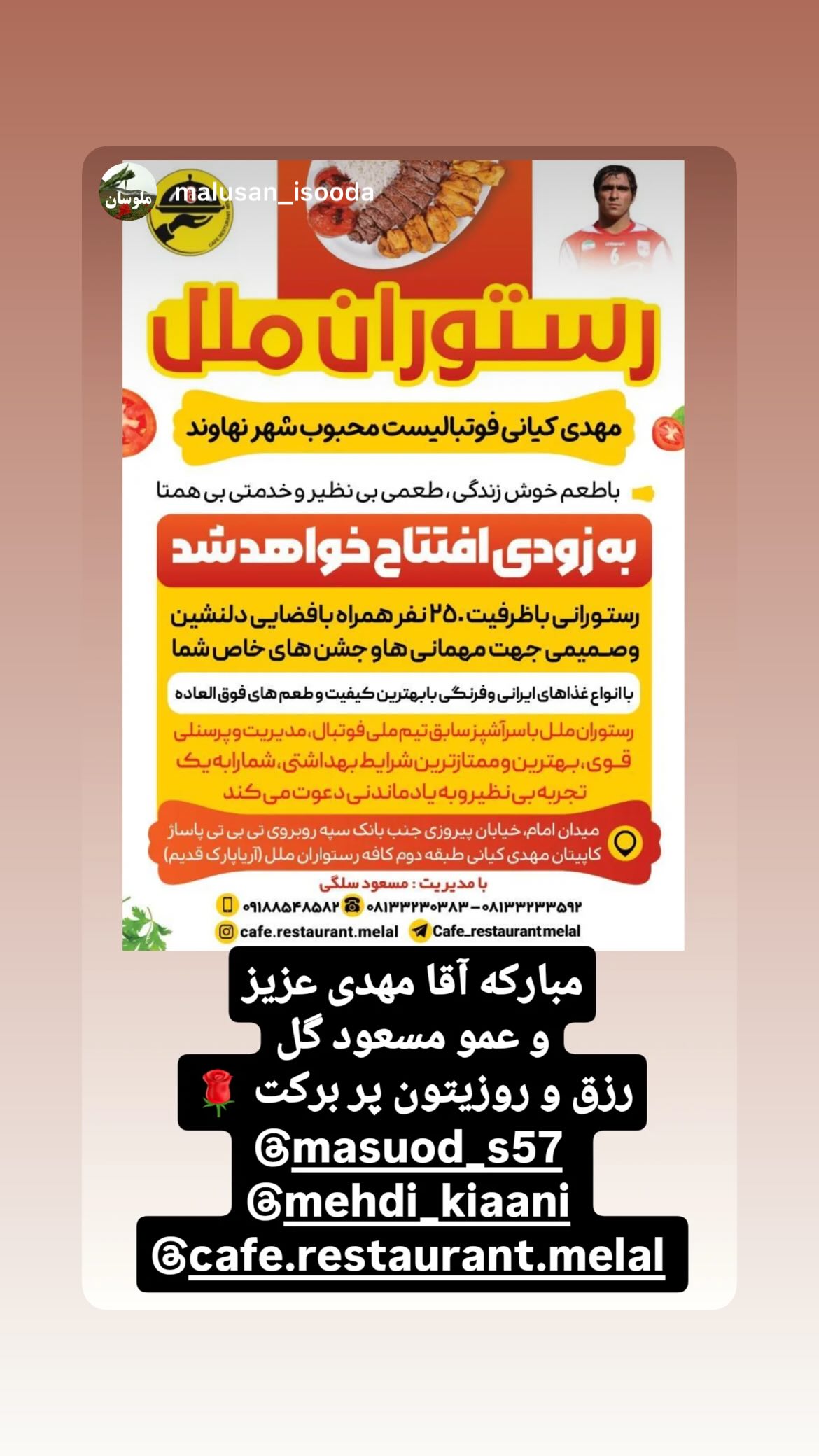  جدید ترین استوری اینستاگرام مهدی کیانی