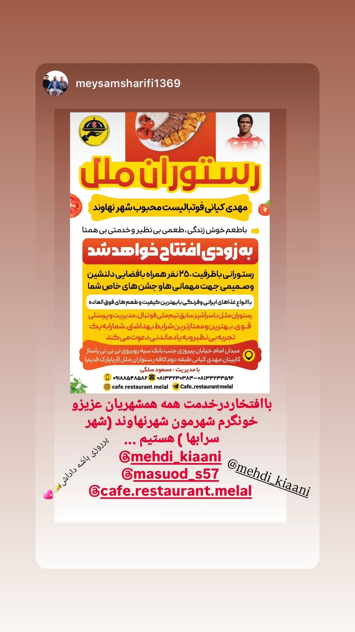  جدید ترین استوری اینستاگرام مهدی کیانی