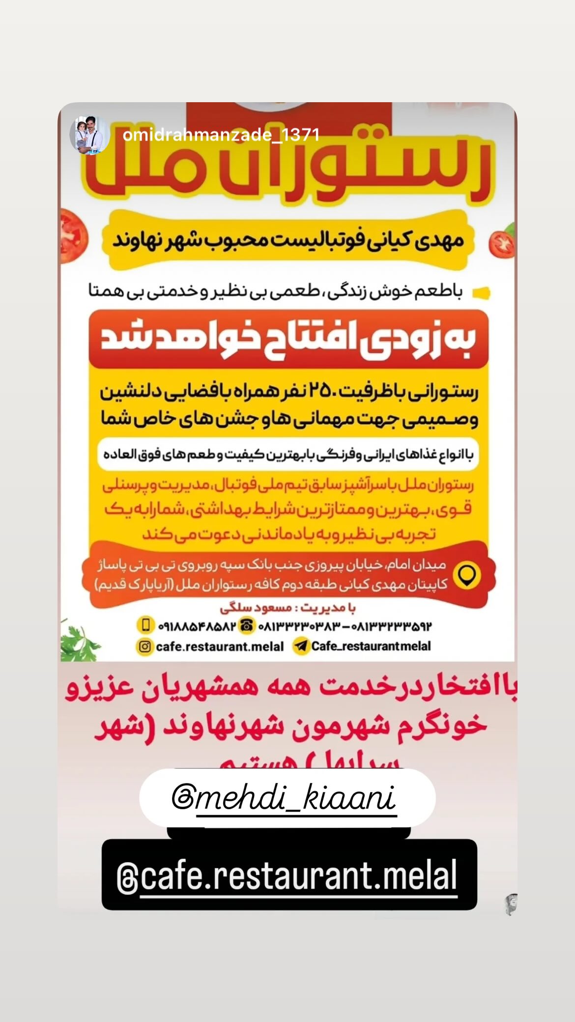  جدید ترین استوری اینستاگرام مهدی کیانی