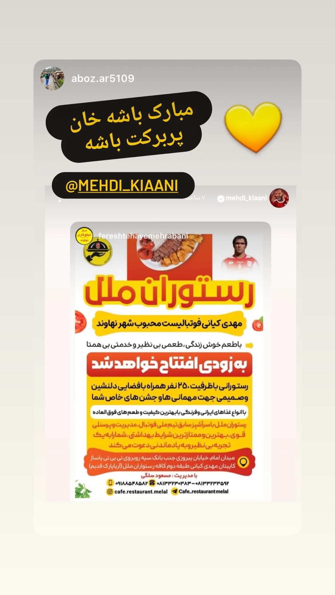  جدید ترین استوری اینستاگرام مهدی کیانی