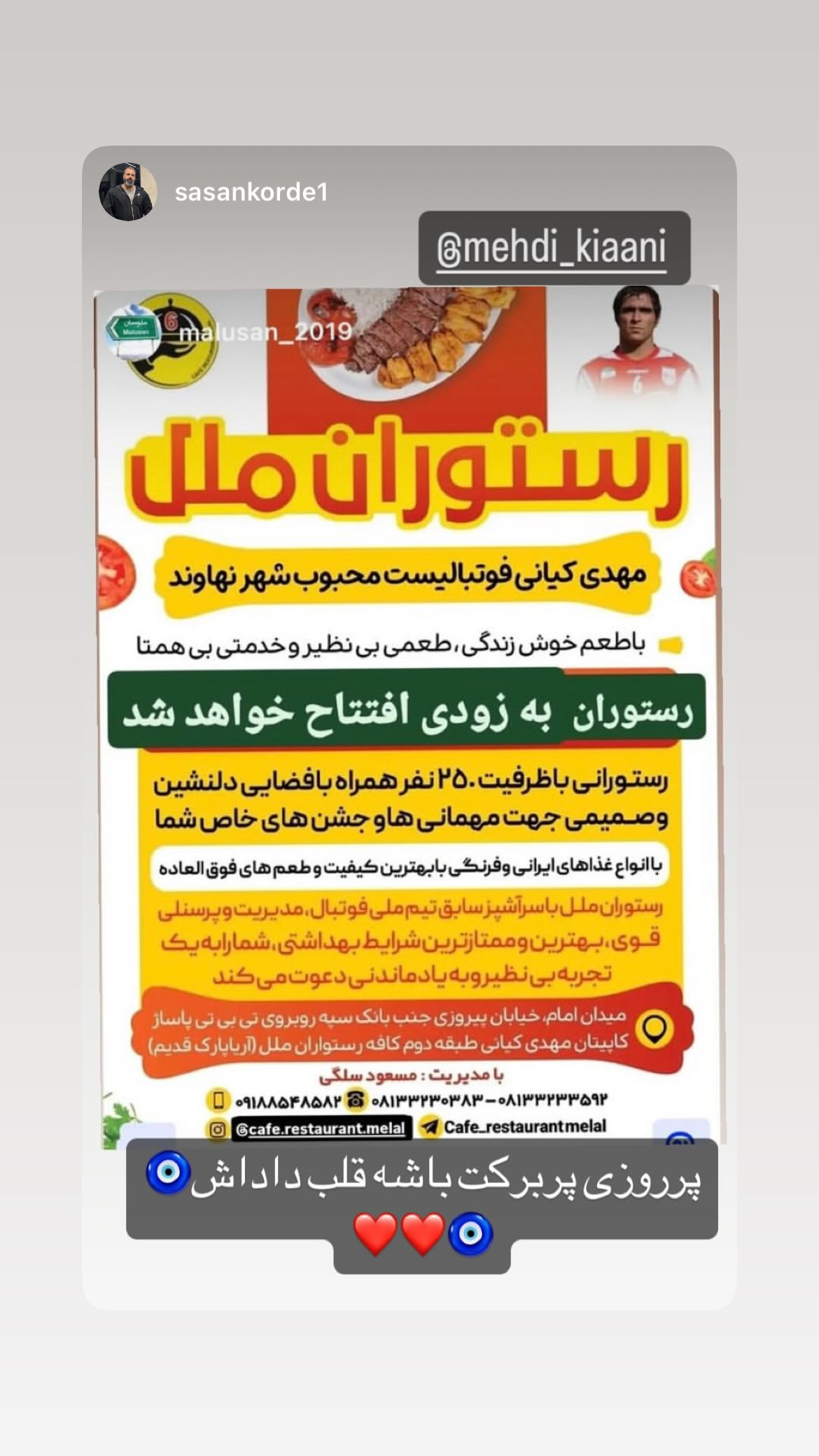  جدید ترین استوری اینستاگرام مهدی کیانی
